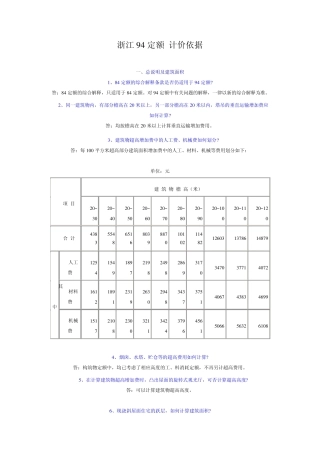 浙江94定额计价依据
