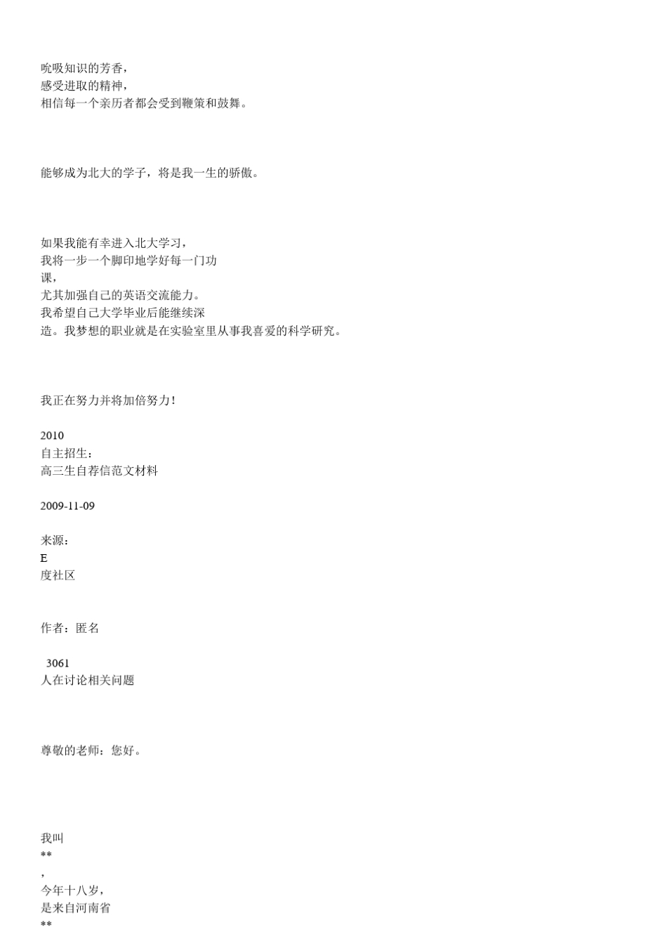浙江“三位一体”自我介绍范文_第2页