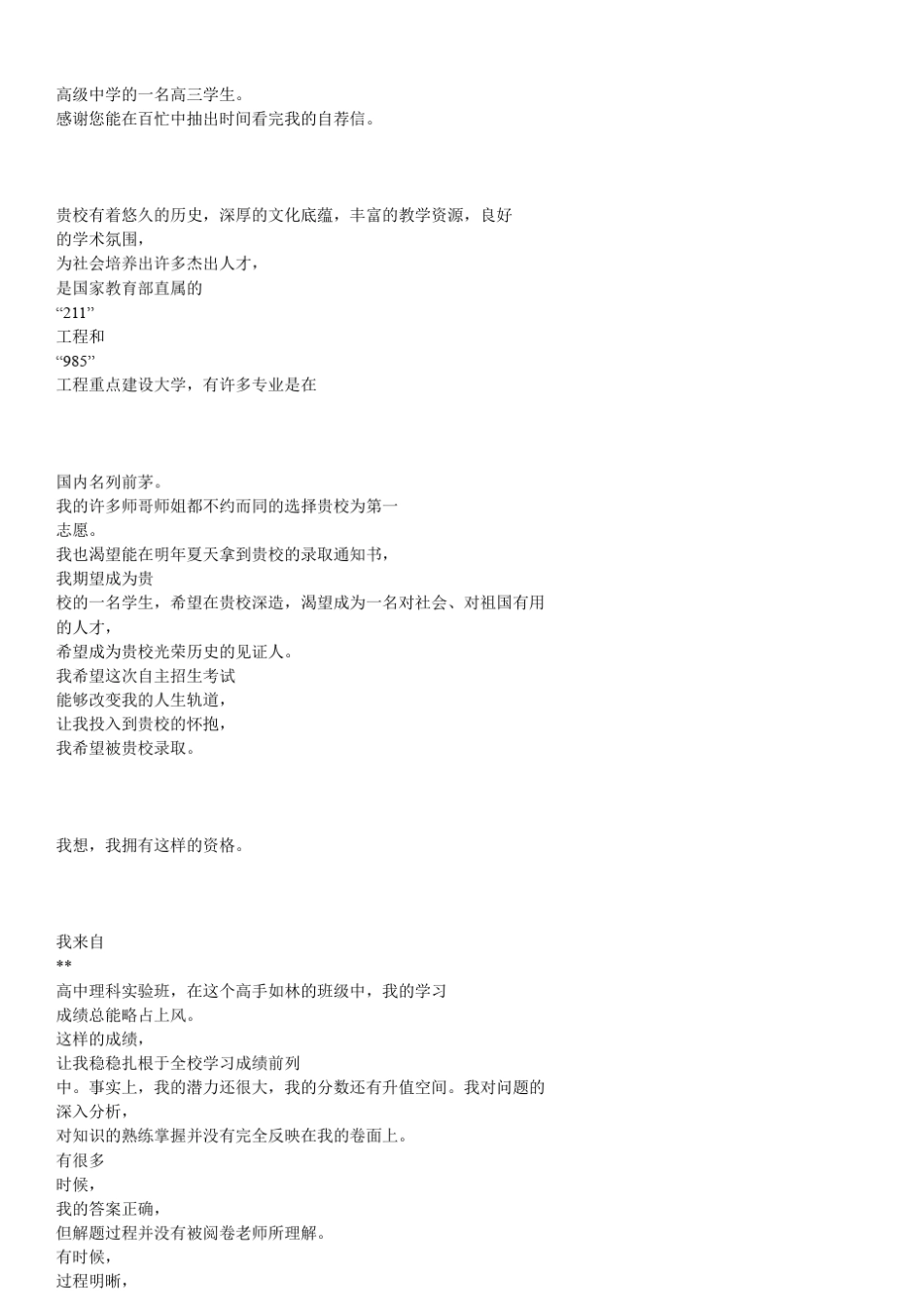 浙江“三位一体”自我介绍范文_第3页