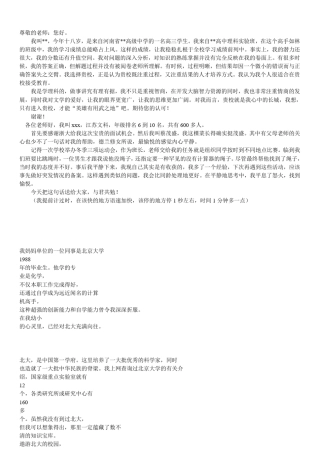 浙江“三位一体”自我介绍范文