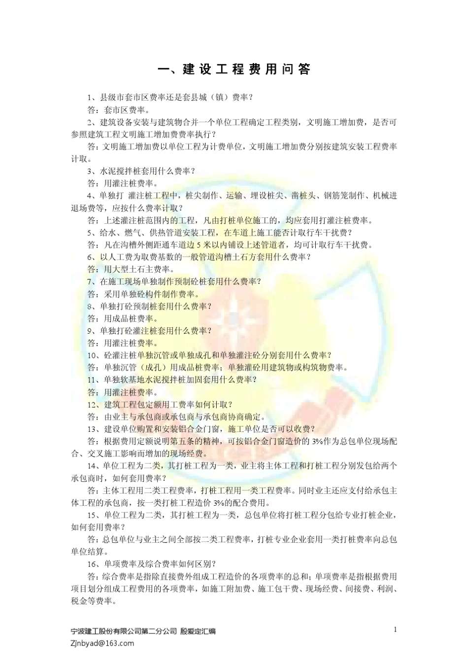 浙江94定额解释_第3页