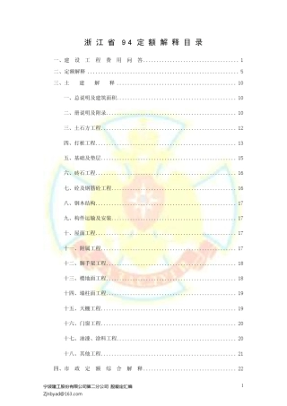 浙江94定额解释