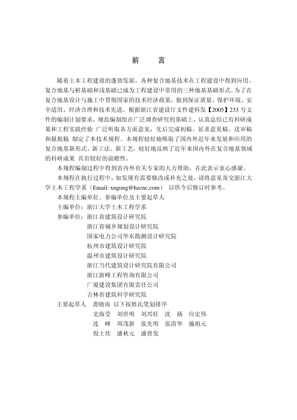浙江《复合地基技术规程》_第3页
