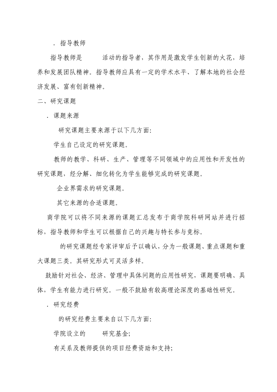 浙江万里学院商学院文件_第2页