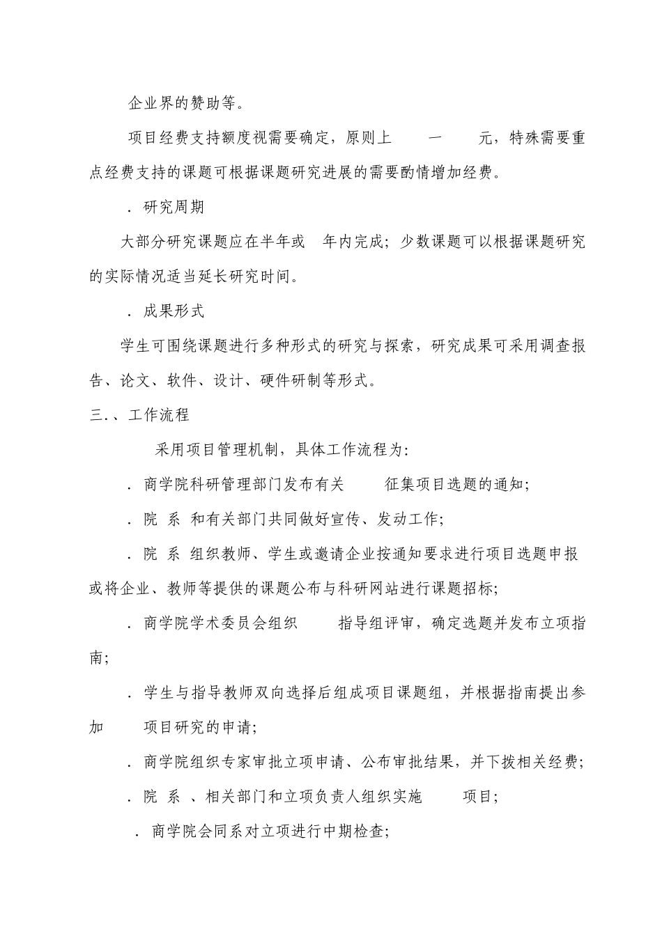 浙江万里学院商学院文件_第3页