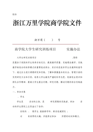 浙江万里学院商学院文件