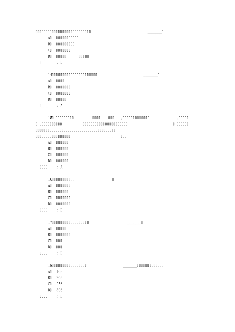 浙江万里学院体育理论考试题库_第3页