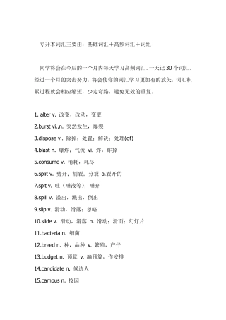 浙江专升本英语高频词汇