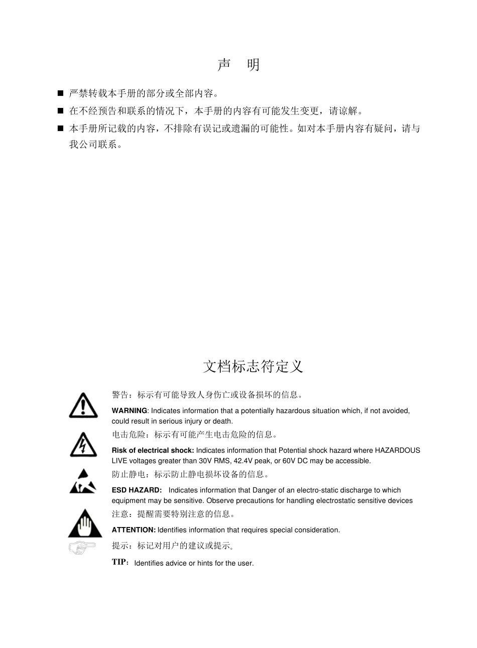浙江中控ECS700系统概要_第2页
