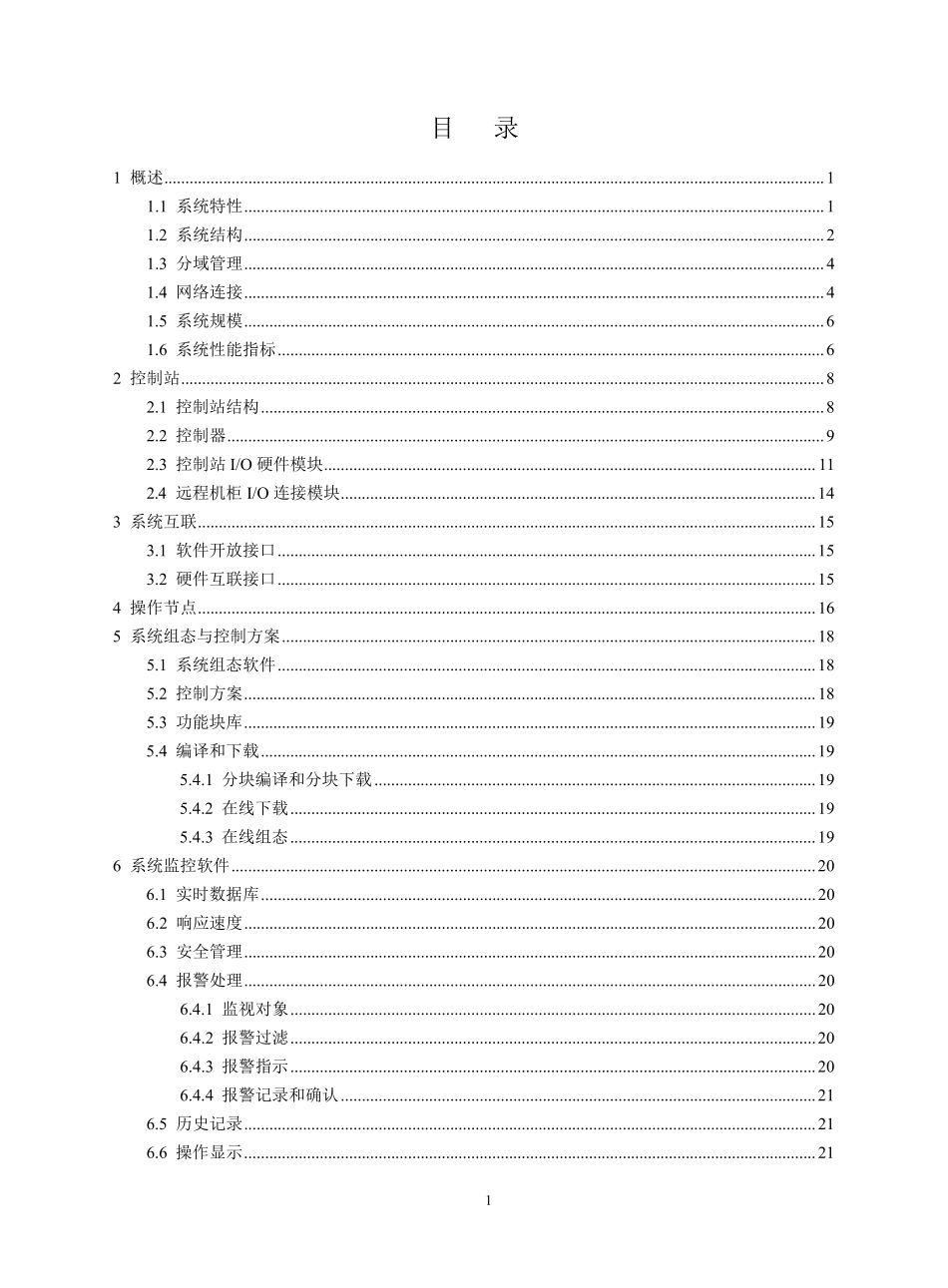 浙江中控ECS700系统概要_第3页