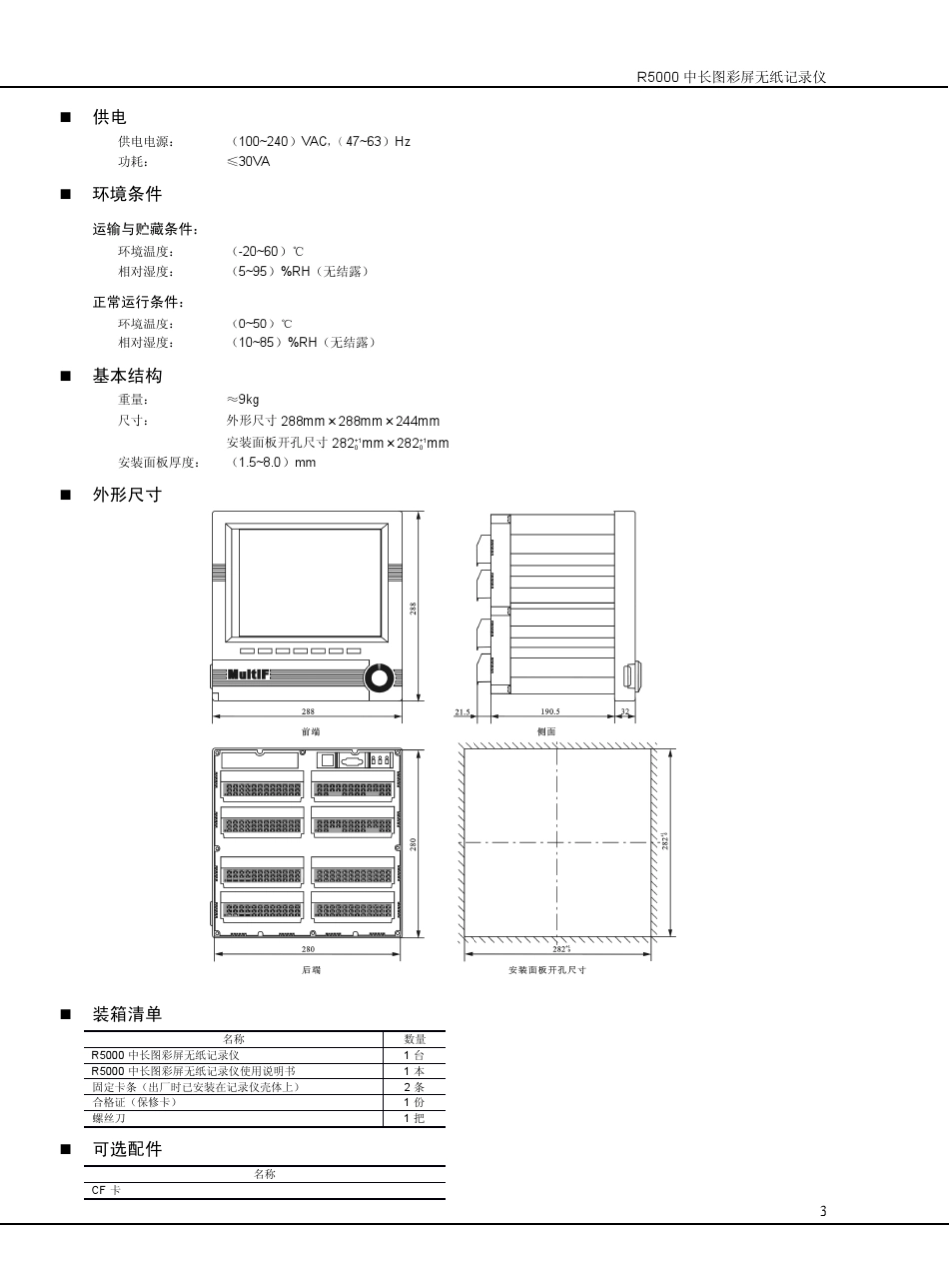 浙江中控—R5000系列中长图无纸记录仪_第3页
