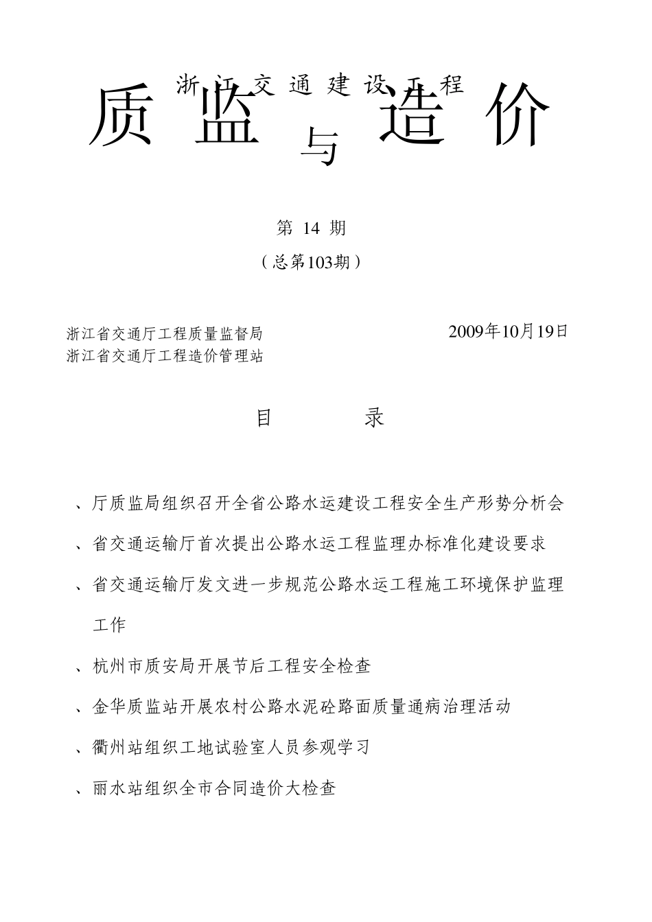 浙江交通建设工程_第1页