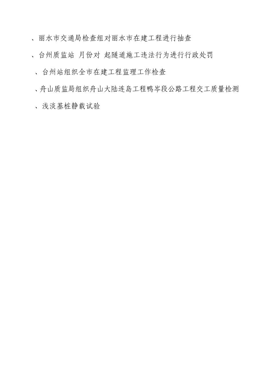 浙江交通建设工程_第2页