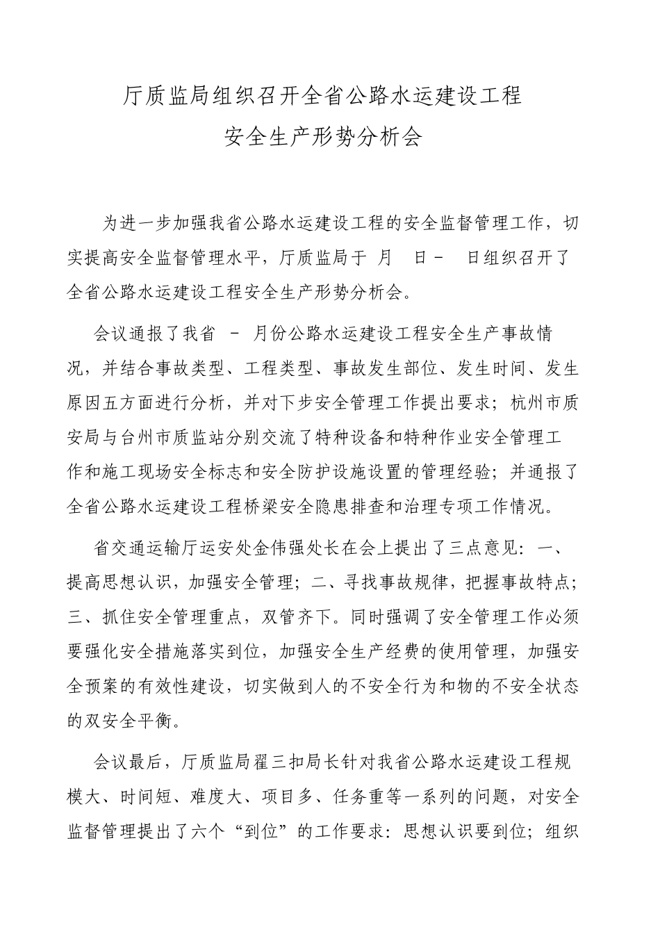 浙江交通建设工程_第3页