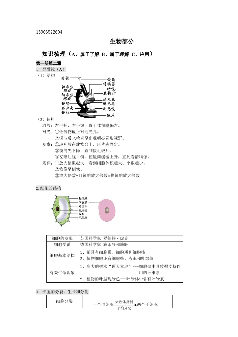 浙江中考科学生物、地理部分知识点_第1页