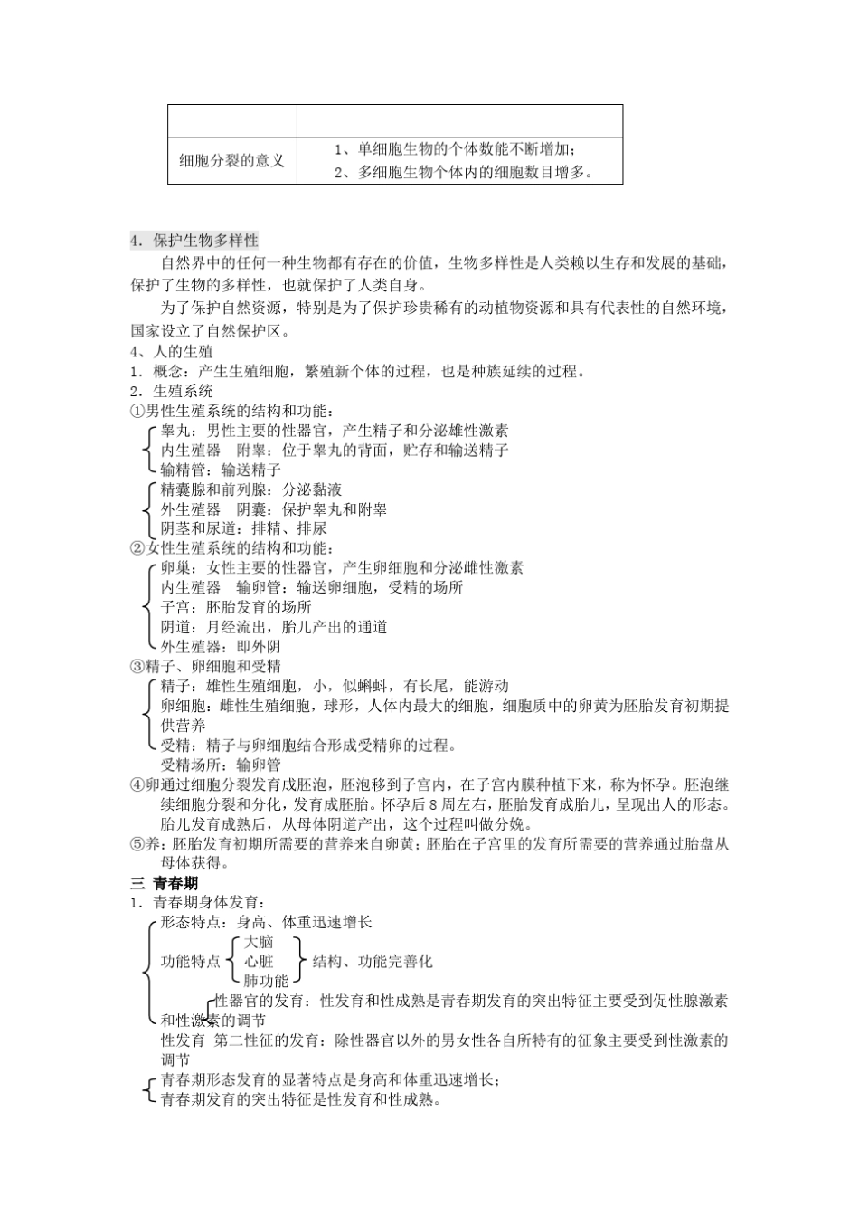 浙江中考科学生物、地理部分知识点_第2页