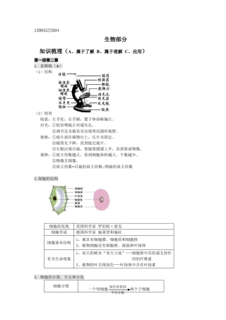 浙江中考科学生物、地理部分知识点