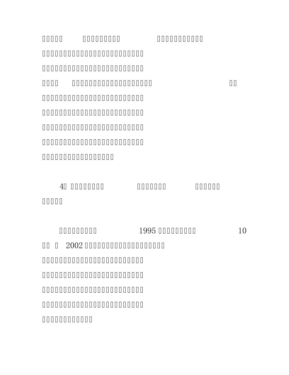 浙江会展城市比较分析与定位策略_第3页