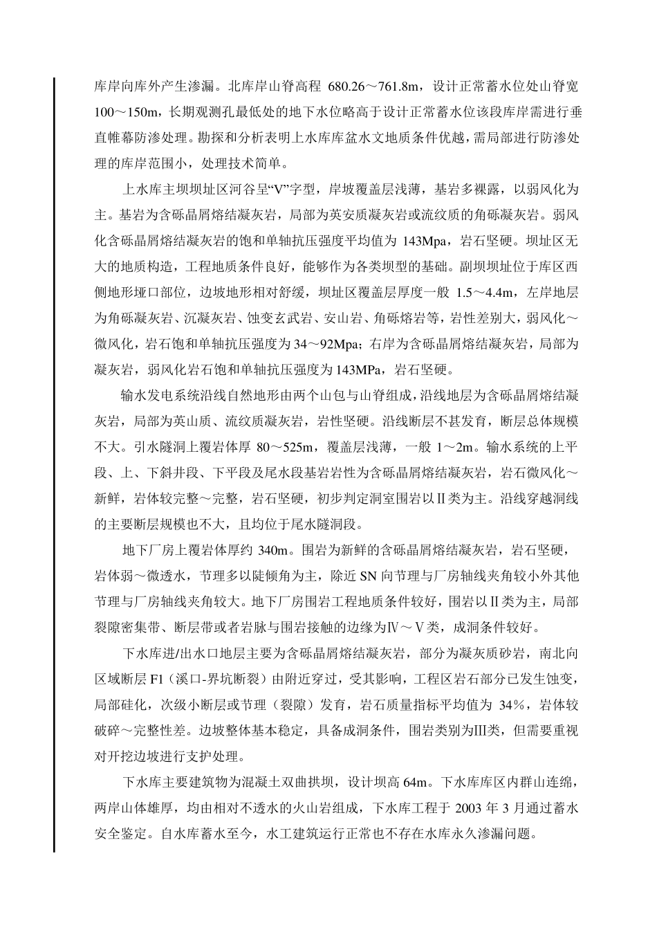 浙江仙居抽水蓄能电站的工程条件和特点_第2页