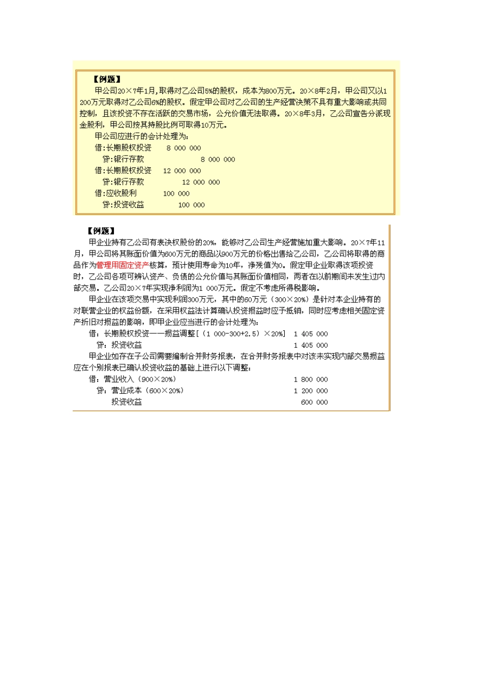 浙江会计人员网络继续教育题目_第1页