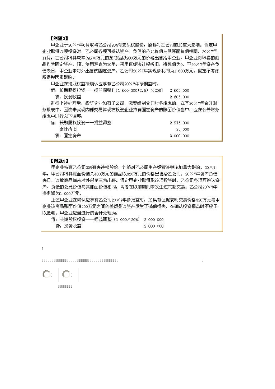 浙江会计人员网络继续教育题目_第2页