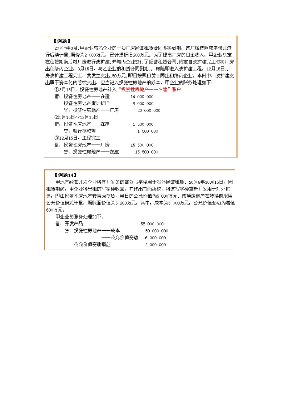 浙江会计人员网络继续教育题目_第3页