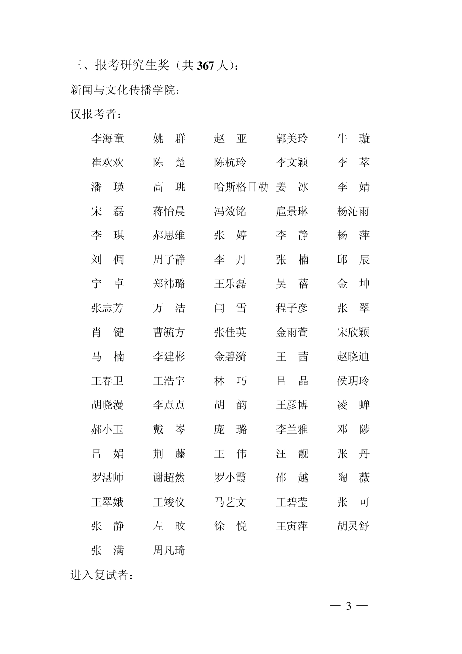 浙江传媒学院20092010学年第一学期_第3页