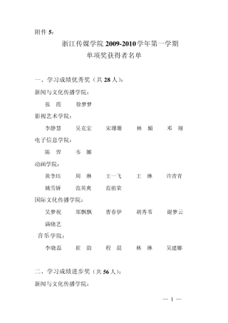 浙江传媒学院20092010学年第一学期