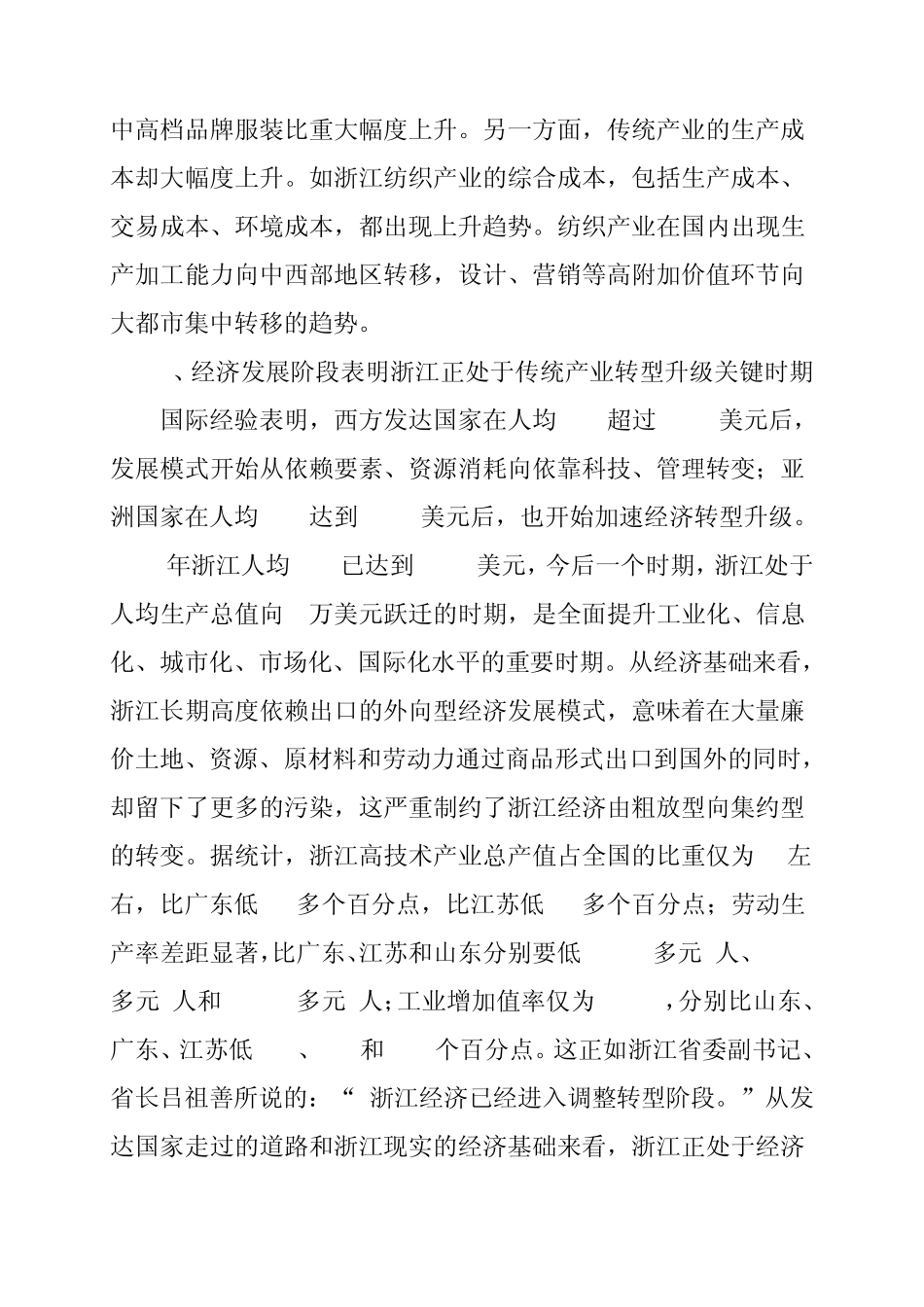 浙江传统产业转型升级的思路与对策_第3页