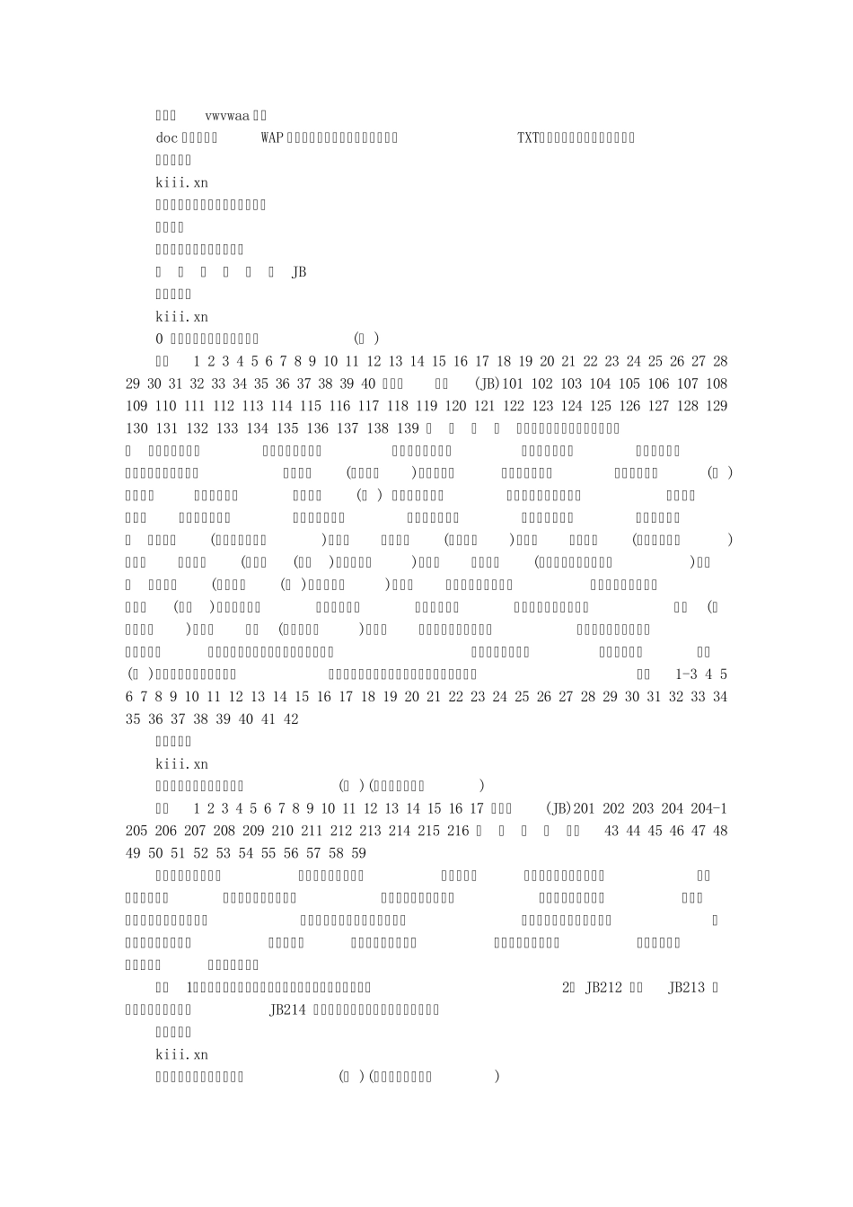 浙江公路资料范例第四部分(施工监理常用文件格式样本)_第1页