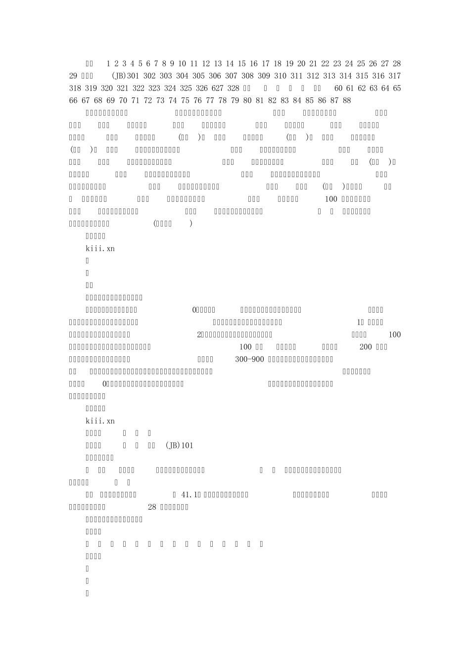 浙江公路资料范例第四部分(施工监理常用文件格式样本)_第2页