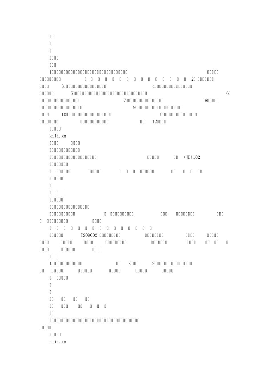 浙江公路资料范例第四部分(施工监理常用文件格式样本)_第3页