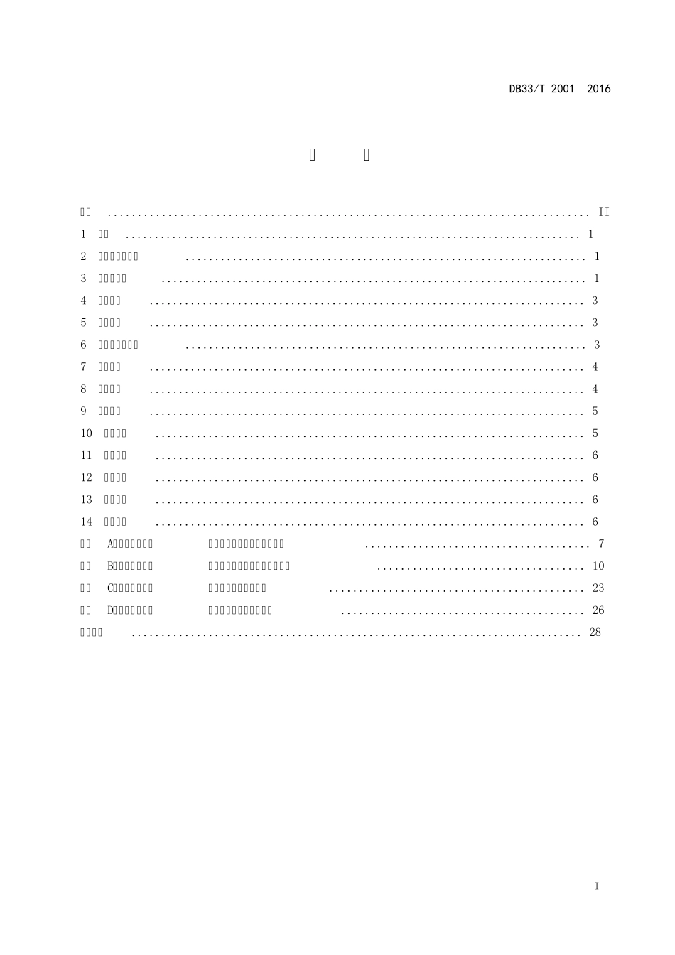浙江养老护理员培训规范_第2页