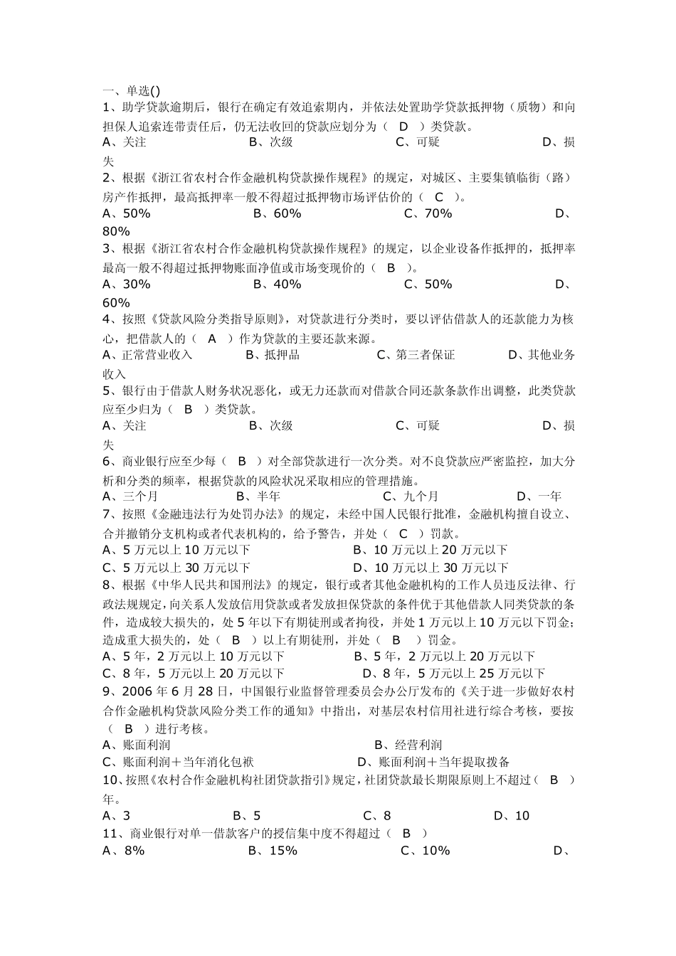 浙江农村信用社考试真题试卷_第1页