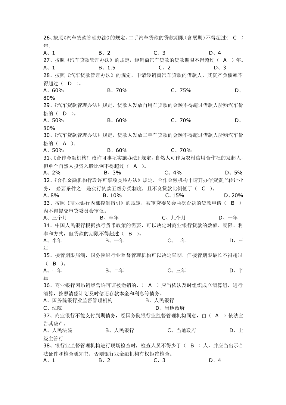 浙江农村信用社考试真题试卷_第3页