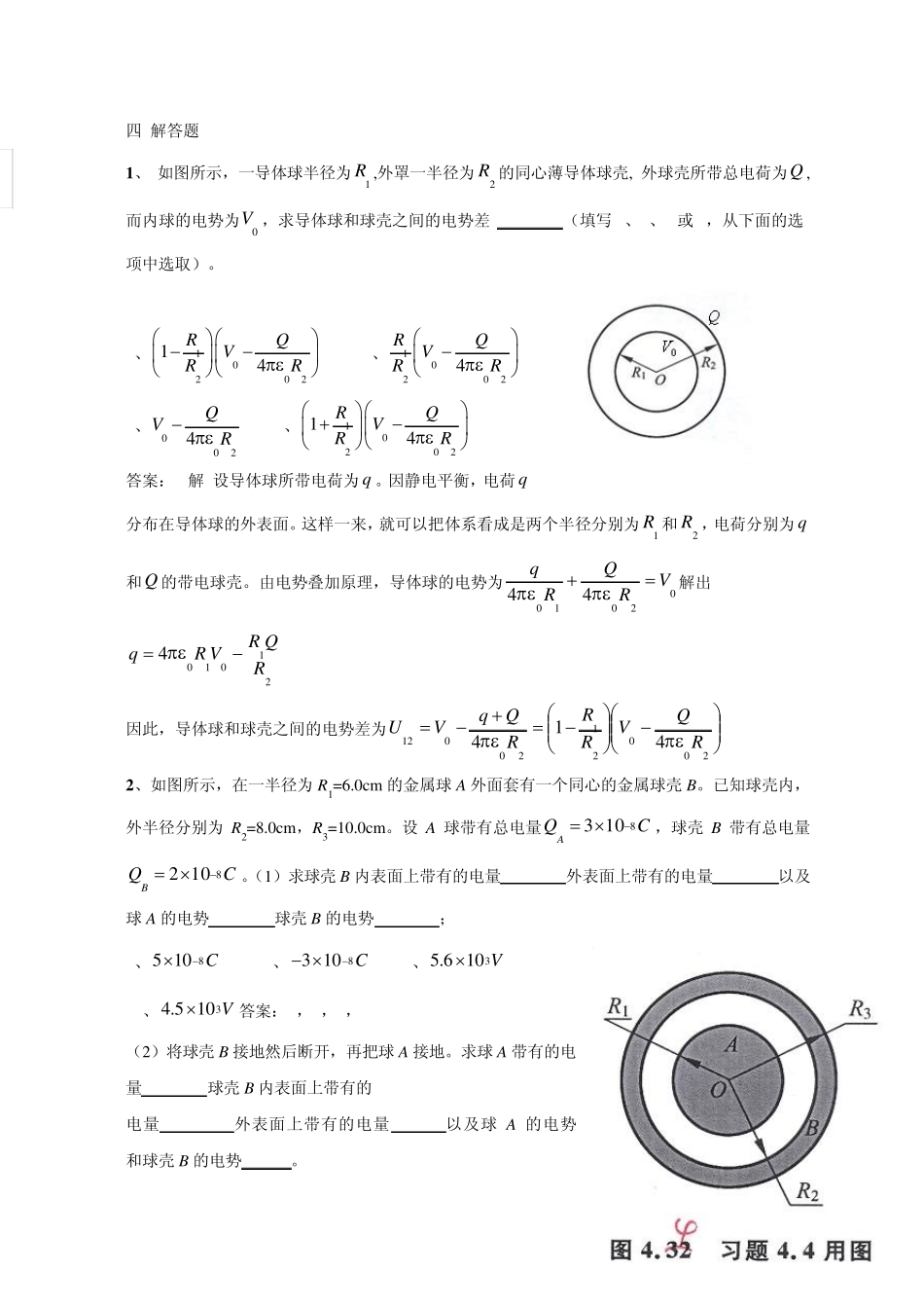浙江农林大学静电场中的导体和电介质有介质时的高斯定理习题_第1页