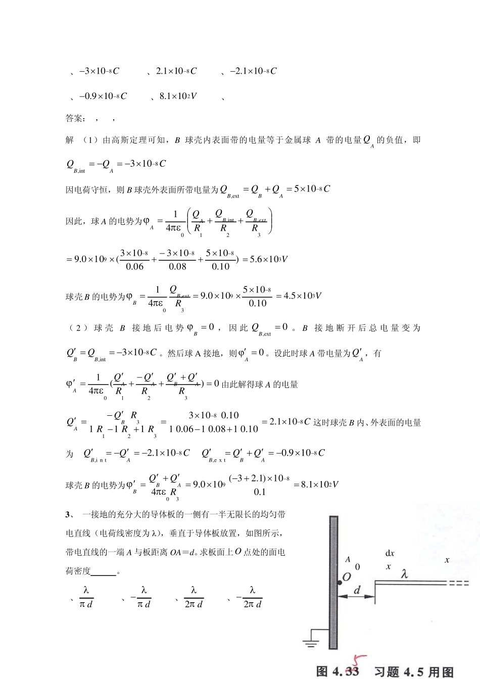 浙江农林大学静电场中的导体和电介质有介质时的高斯定理习题_第2页