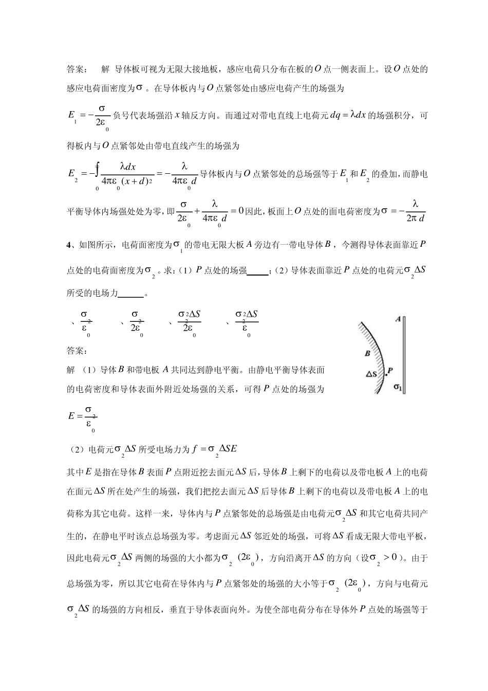 浙江农林大学静电场中的导体和电介质有介质时的高斯定理习题_第3页