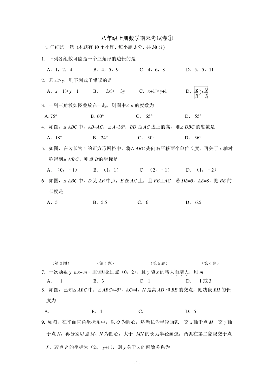 浙江初二上册数学期末试卷_第1页