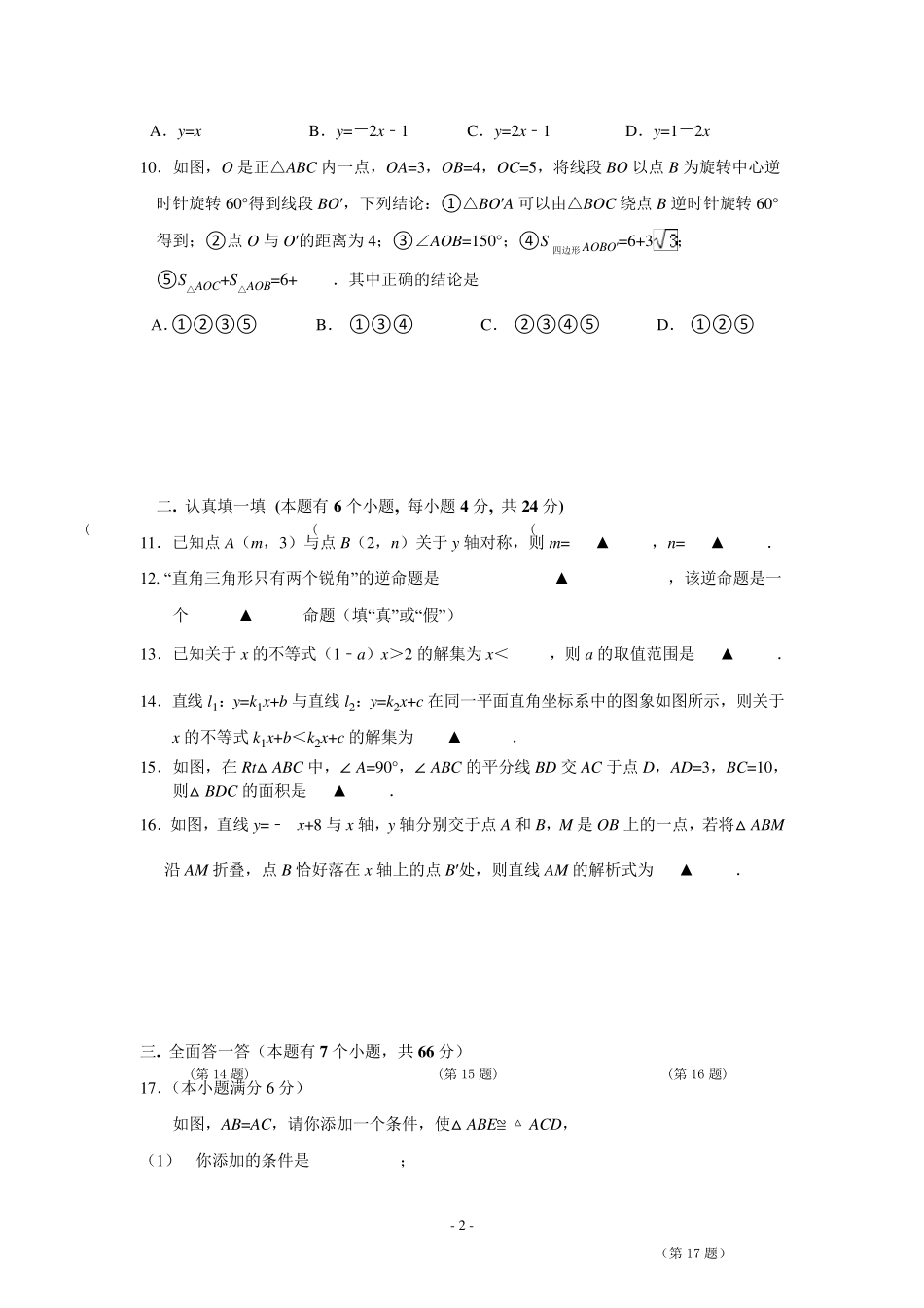 浙江初二上册数学期末试卷_第2页