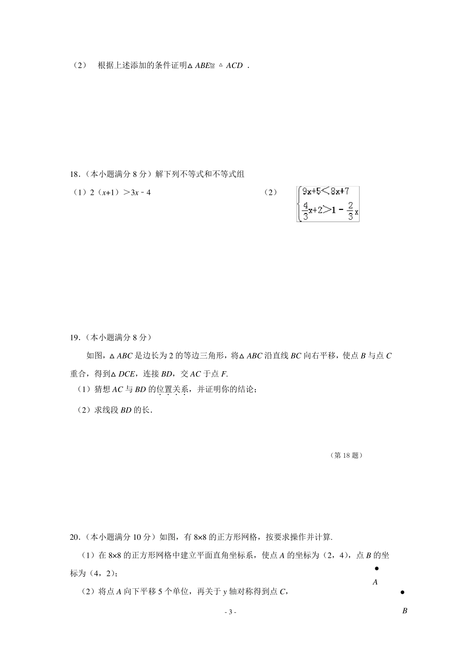 浙江初二上册数学期末试卷_第3页