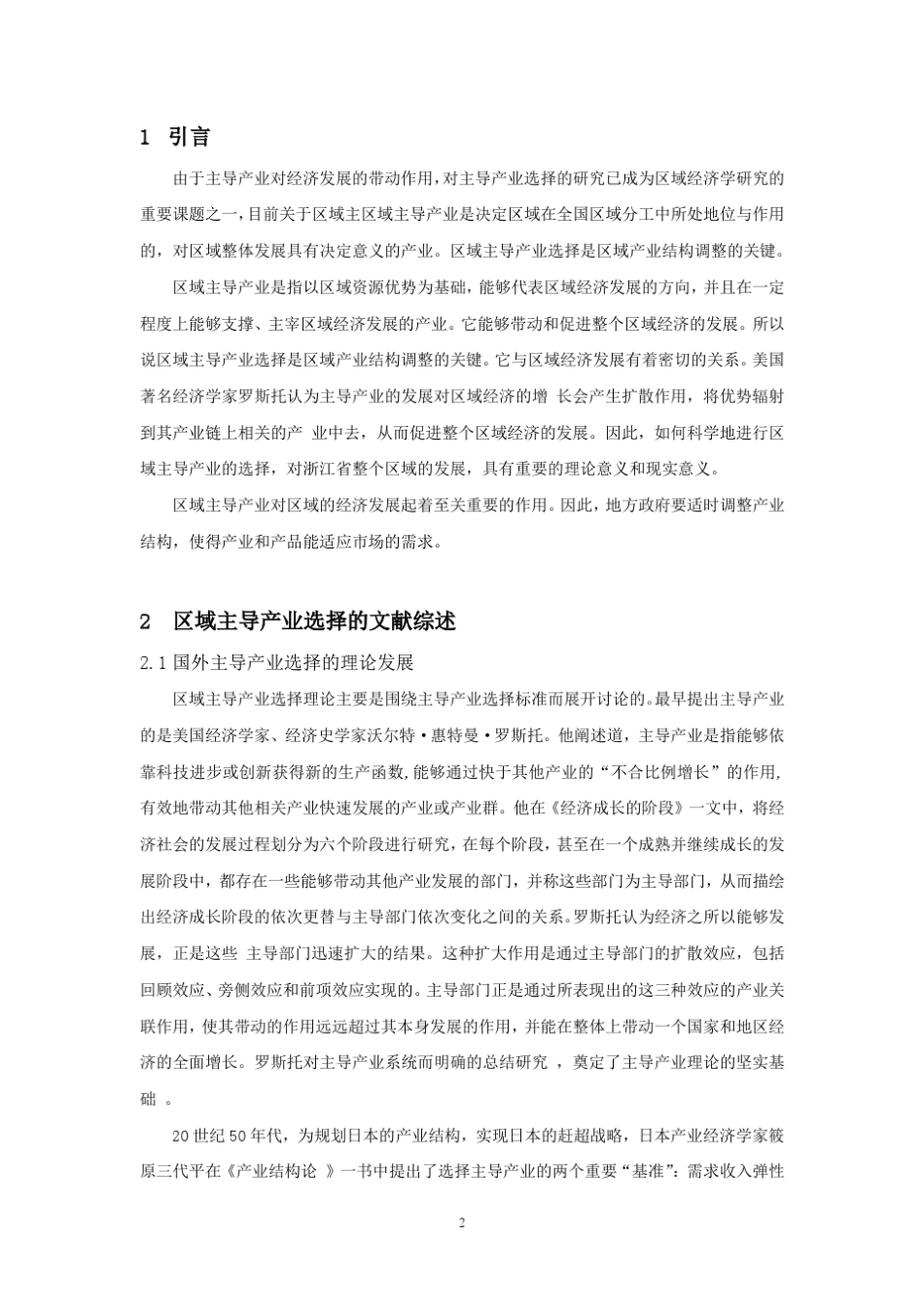 浙江区域主导产业的选择_第2页
