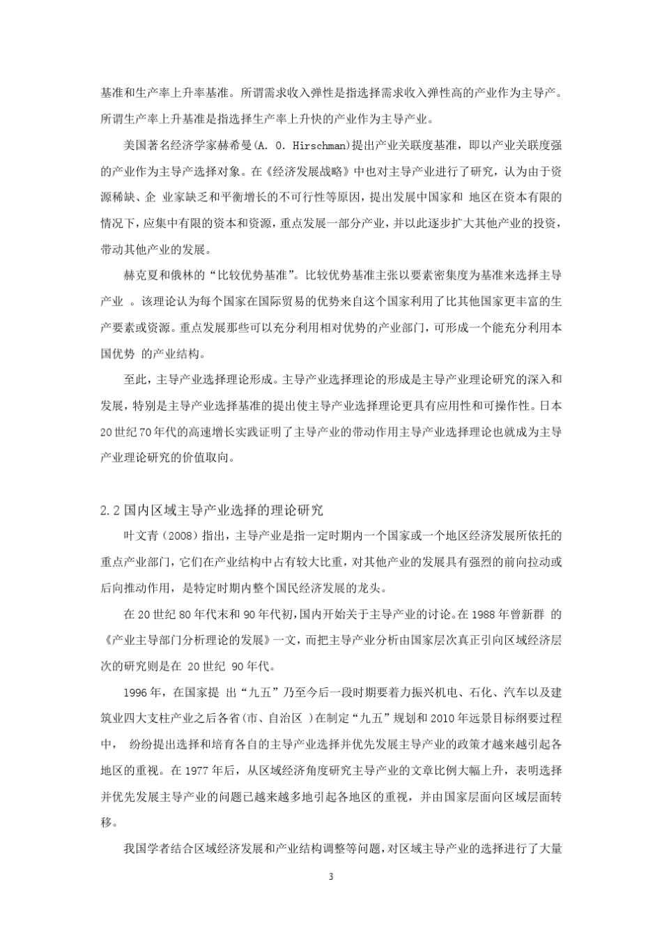 浙江区域主导产业的选择_第3页