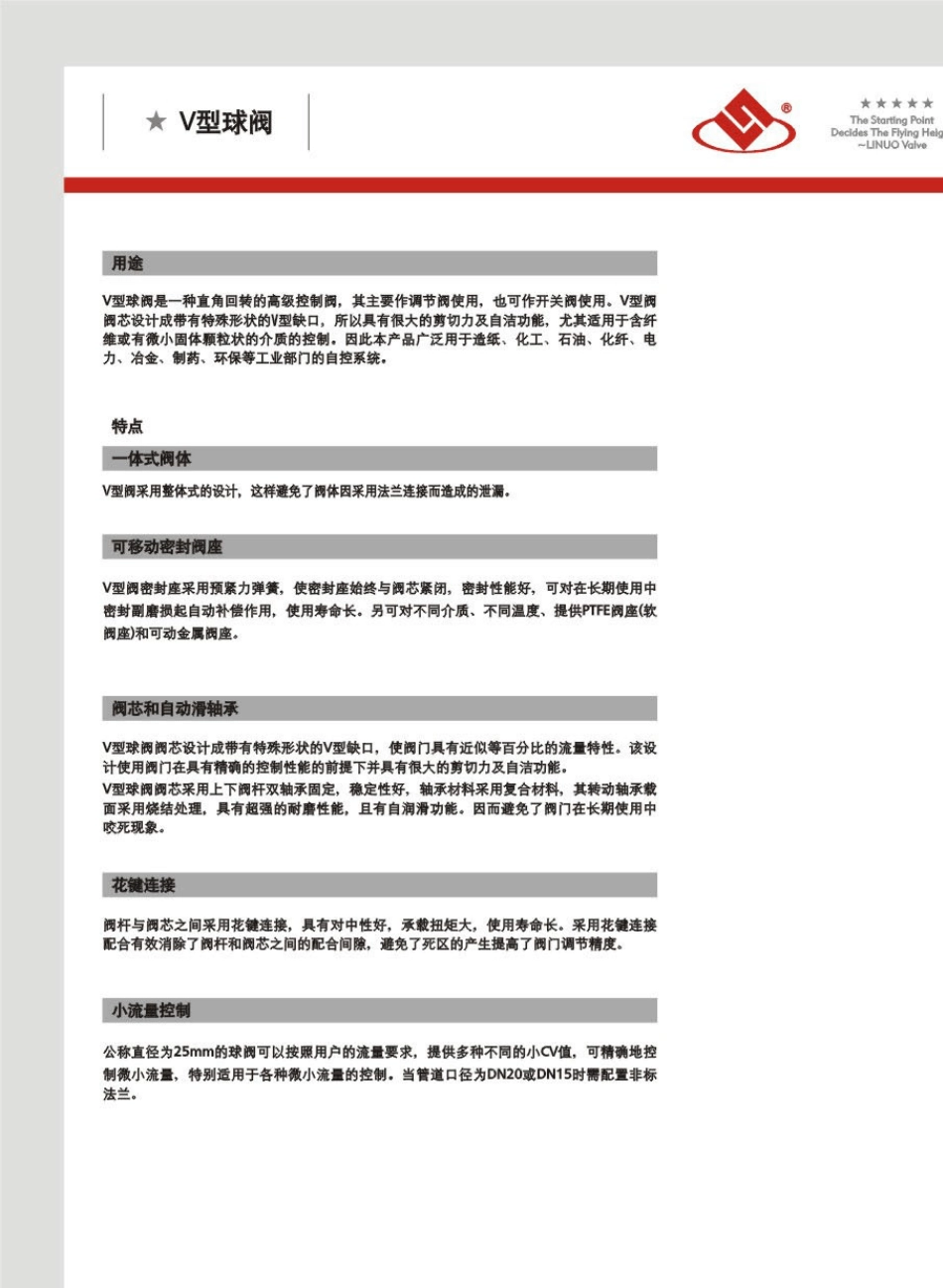 浙江力诺V型球阀样本资料_第2页