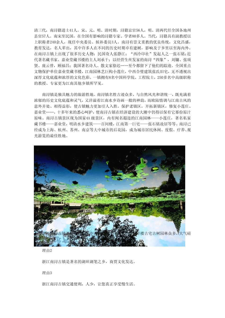 浙江南浔古镇中国十大魅力名镇_第3页