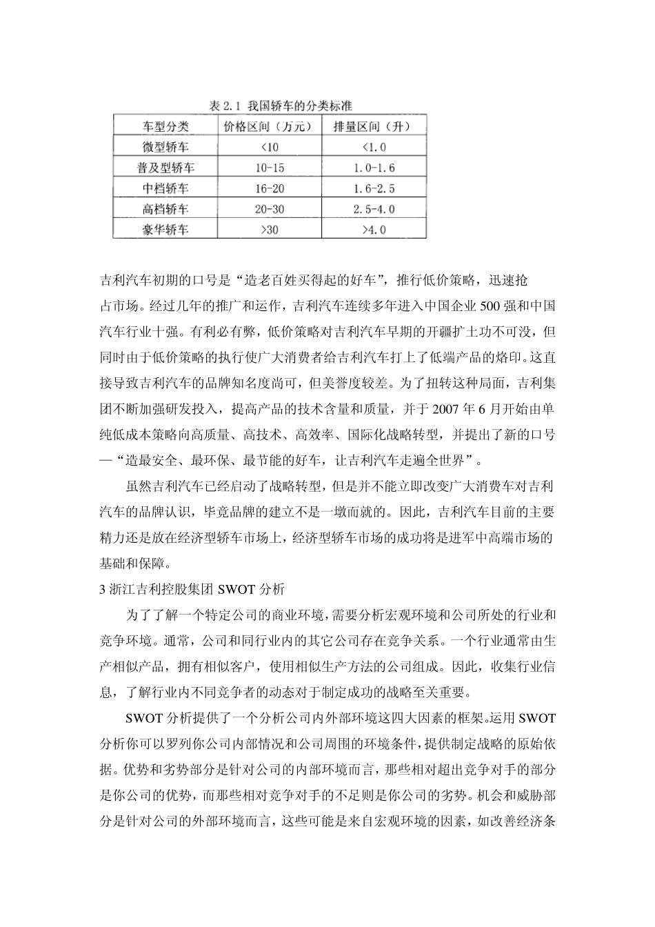 浙江吉利控股集团发展战略分析_第2页