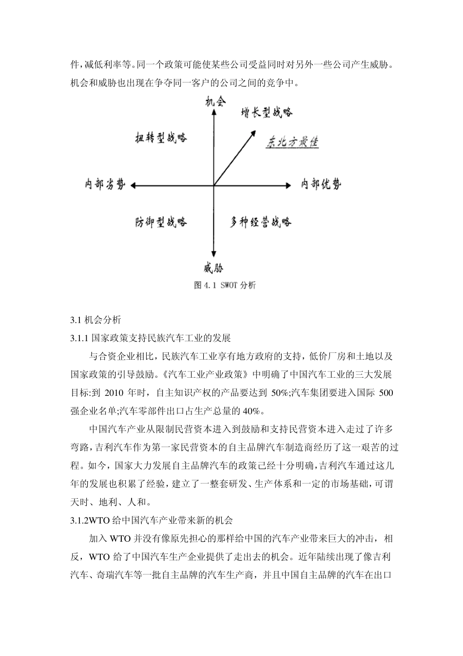 浙江吉利控股集团发展战略分析_第3页