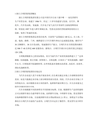 浙江吉利控股集团发展战略分析