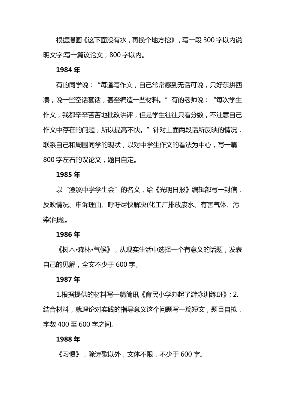 浙江历年高考作文题目汇总_第2页