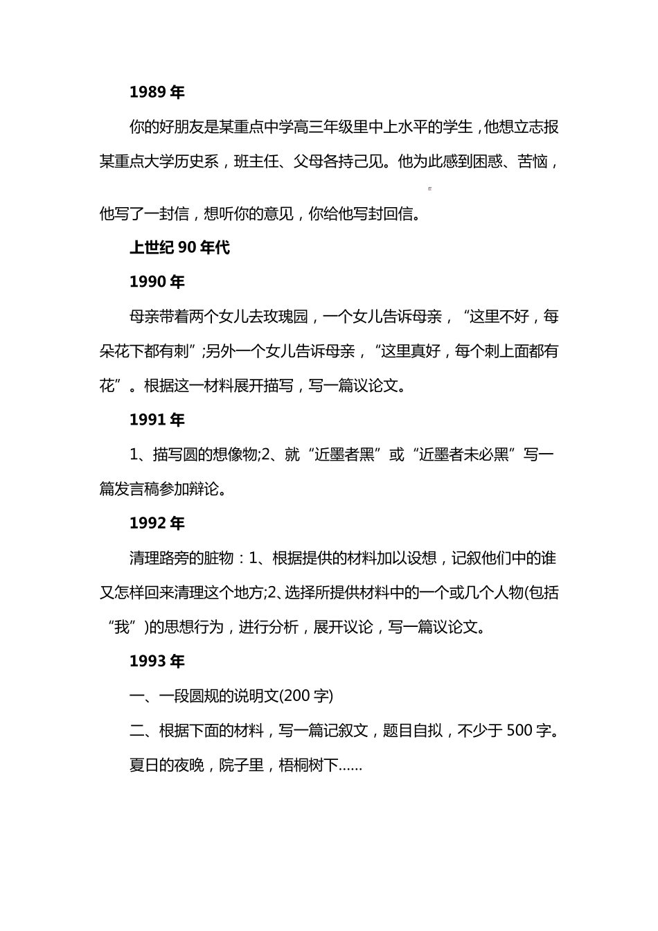 浙江历年高考作文题目汇总_第3页